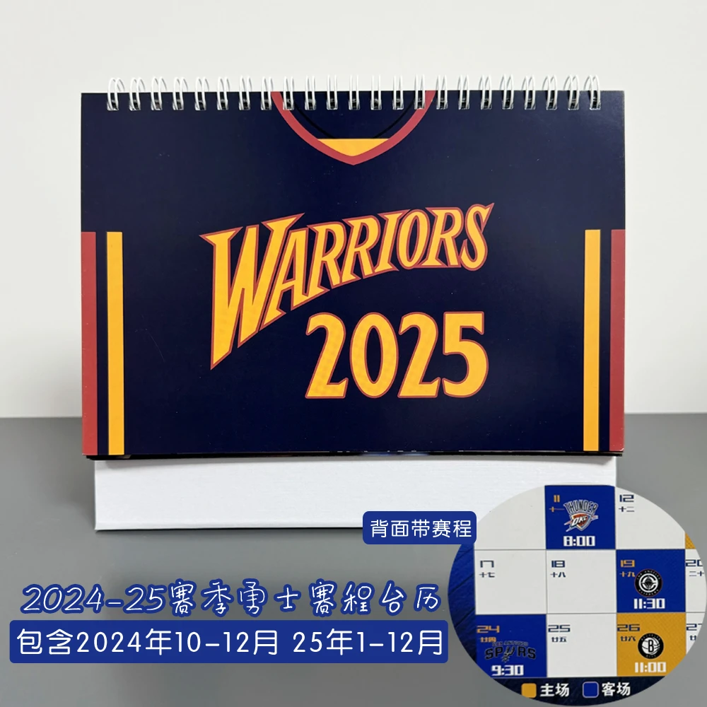 新赛季勇士赛程台历2025日历勇士周边库里维金斯球迷周边礼物日历