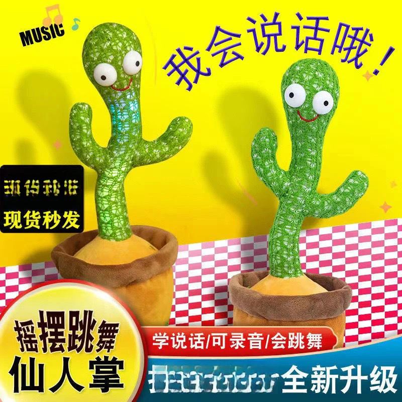 皮皮虾网红搞笑会跳舞的仙人掌毛绒玩具学说话唱歌蓝牙恶搞大宝宝