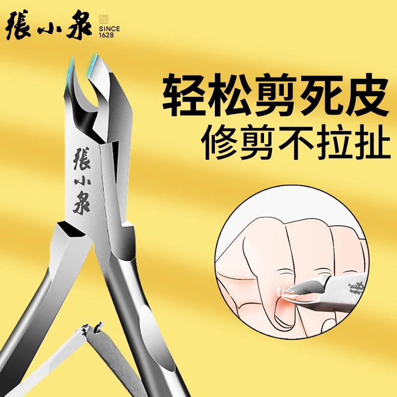 张小泉死皮剪锋雅美甲专业修手指甲剪刀钳易剪脚趾皮去倒刺表皮剪