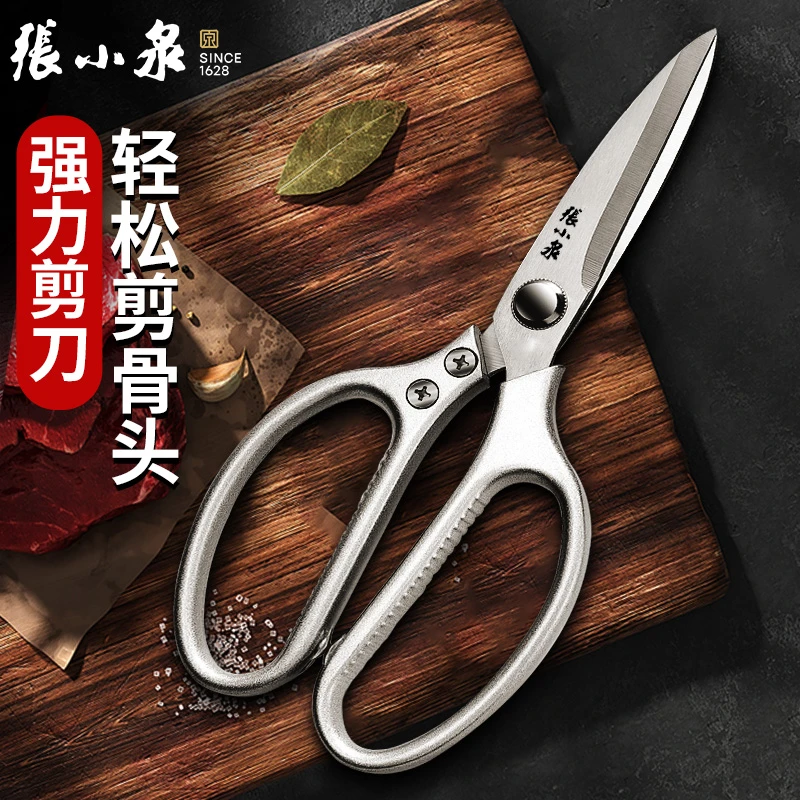 张小泉家用厨房剪刀强力鸡骨剪鱼骨不锈钢专用食物烤肉多功能剪子