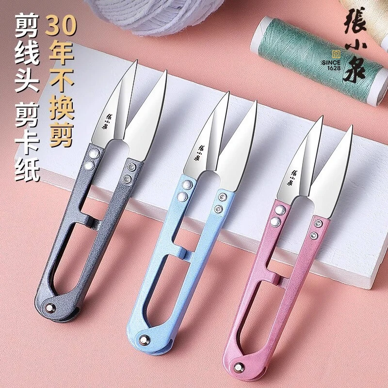张小泉纱剪小剪刀修线头家用十字绣不锈钢工业服装裁缝U型弹簧剪