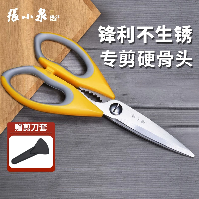 张小泉【多功能厨房剪】家用剪锋利剪子不锈钢多功能强力剪剪鱼厨用