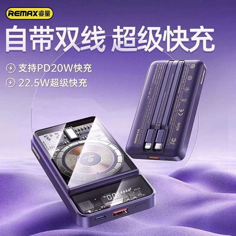 Remax/睿量新国标3C认证磁吸充电10000毫安快充带线超薄小巧便携