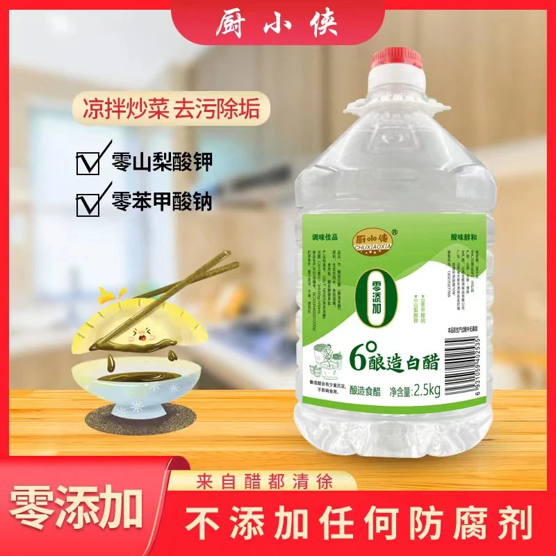 【郝晨专属】  厨小侠  山西  白醋6度