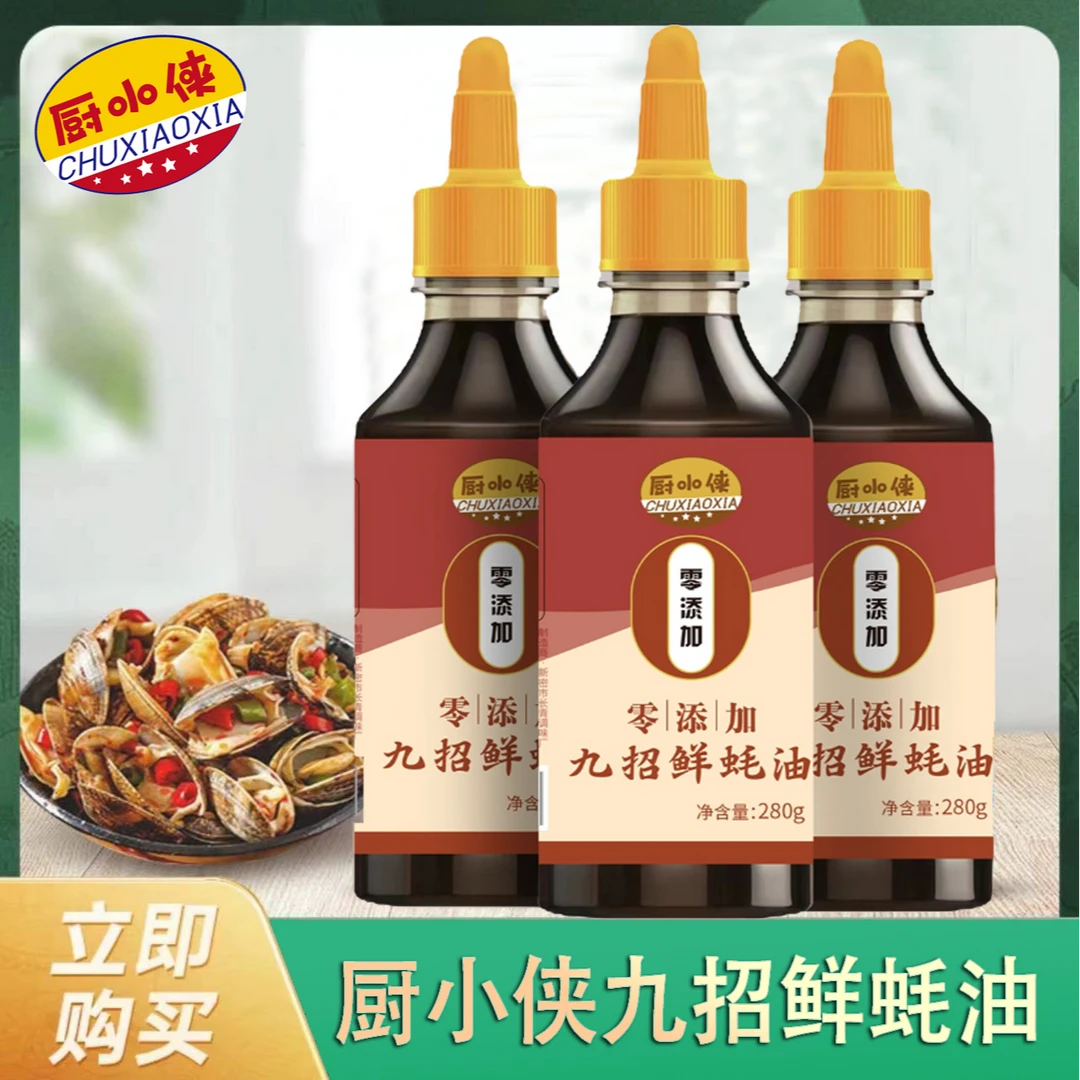 厨小侠零添加 九招鲜调味蚝油拍一发六鲜味浓郁提鲜醇厚增味