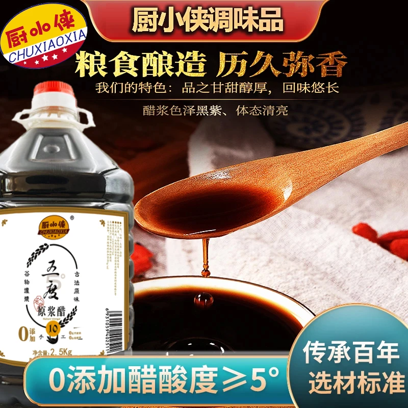 【老秦推荐】原浆老陈醋5度-纯粮酿造/0添加0勾兑/山西老陈醋