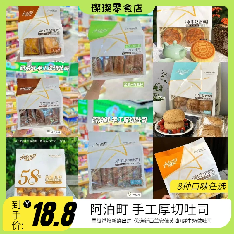 「阿泊町全系列」0反式面包手工厚切吐司奇亚籽全麦欧包健康低卡