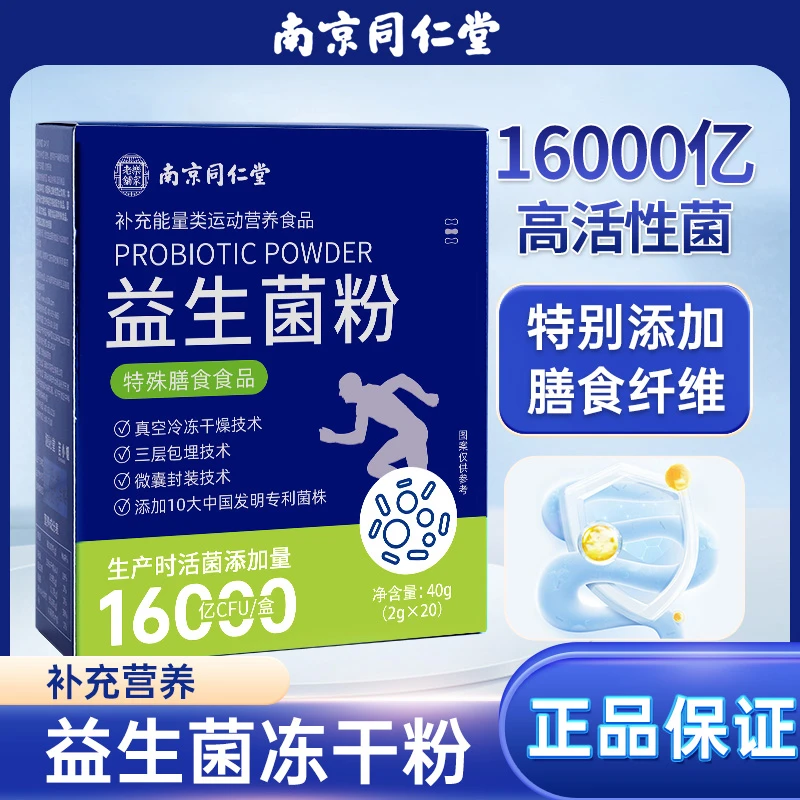 益生菌粉调大人1.6W亿益生菌理益生元成人运动正品益生元品质活菌