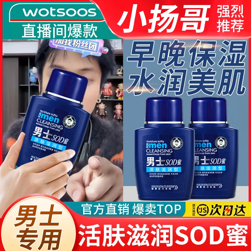 小杨优选哥男士SOD蜜保湿面霜擦脸补水活肤肌肤弹润秋冬护肤 乳液