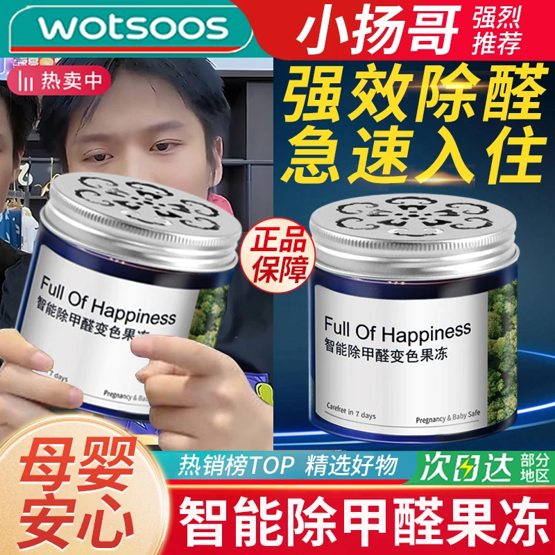 【小杨优选哥】FOHS专业除甲醛果冻魔盒新房快速入住去异味空气净化