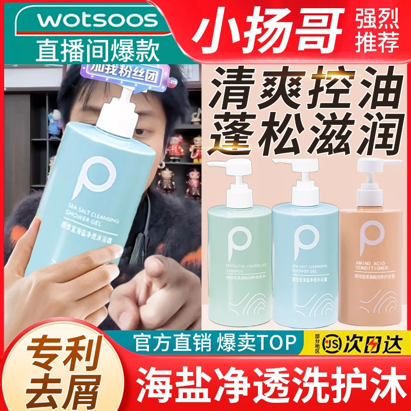【小杨专属哥】氨基酸洗发水护发素控油蓬松海盐净透沐浴露嫩肤留香