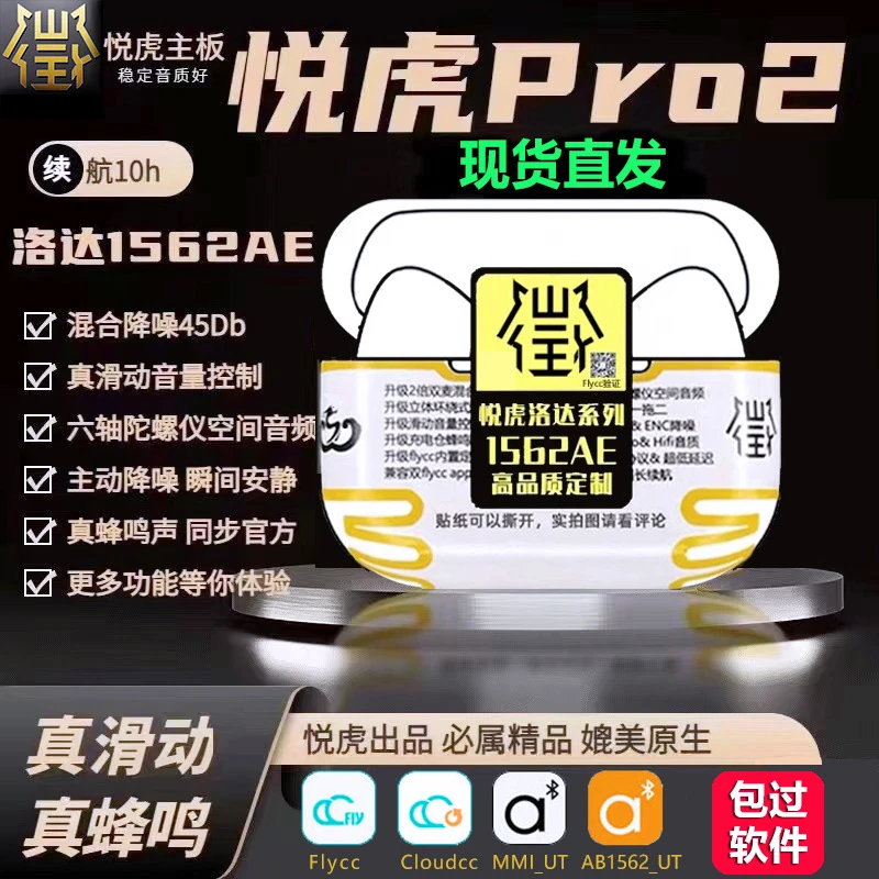 华强北耳机悦虎Pr洛达1562AE五代蓝牙无线充电耳机华强北降噪通透
