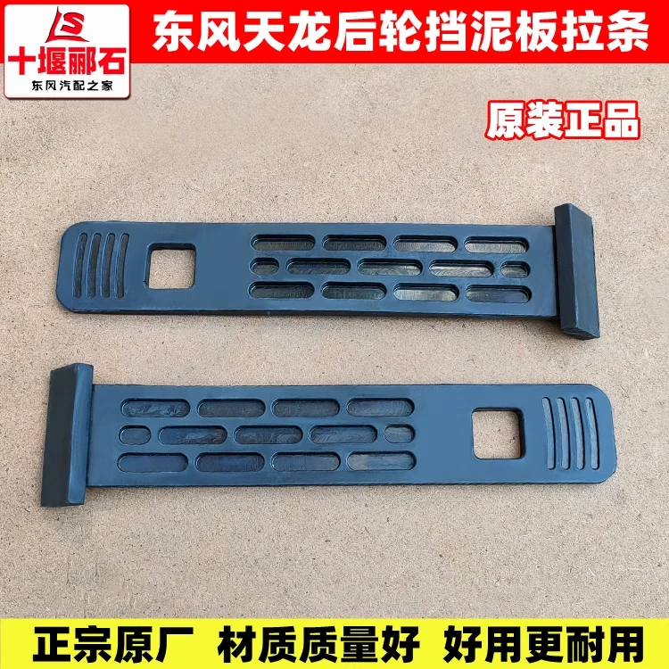 原装东风天龙VL后轮挡泥板上盖牵引半挂车KL旗舰KX后轮挡泥板拉条