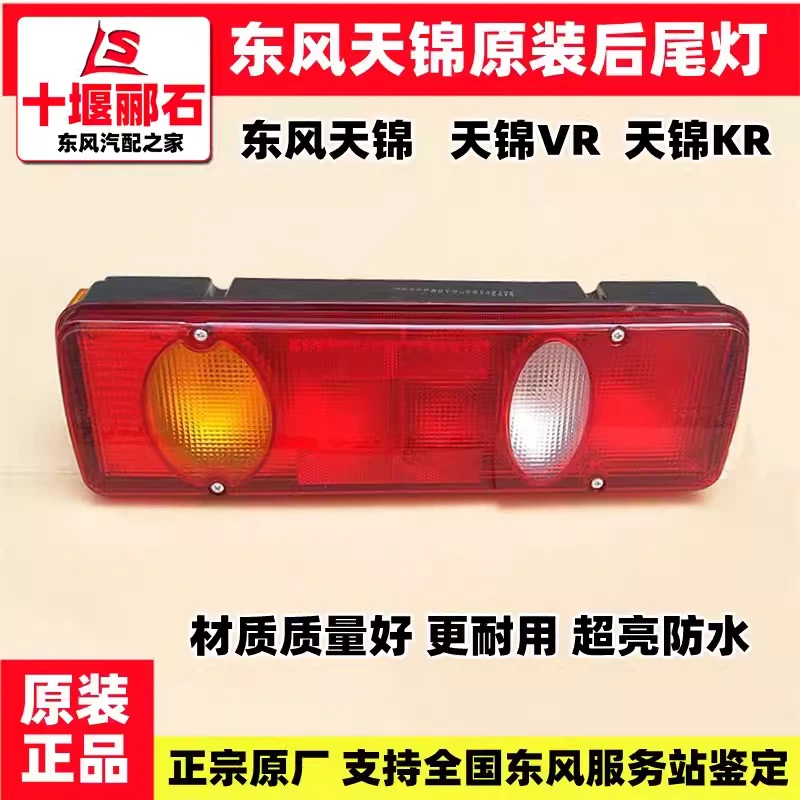 东风天锦VR原装后尾灯KR转向灯LED电子超亮倒车刹车灯