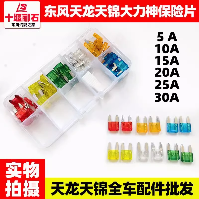 东风天龙天锦大力神特商三环汽车保险片保险丝插片24V货车