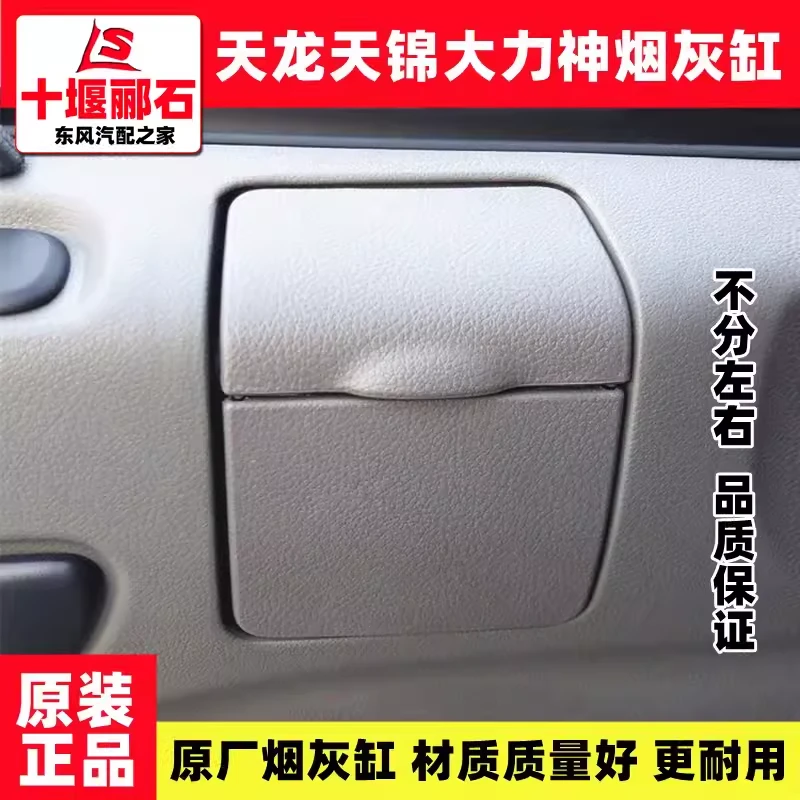 东风天龙VL大力神天锦VR货车驾驶室原厂烟灰缸车门烟灰盒
