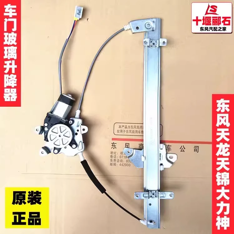 东风天龙天锦大力神原装电动门窗车门玻璃升降器架子电机总成