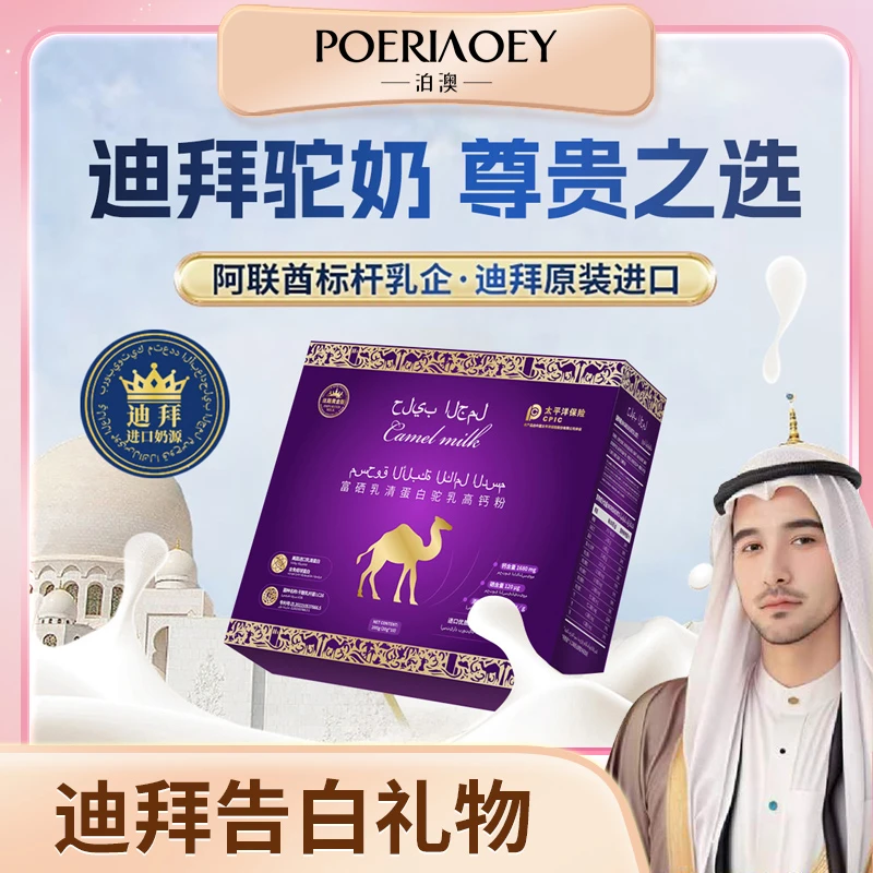 丝路紫金装富硒乳清蛋白驼乳高钙粉20g*10条/盒试吃1盒