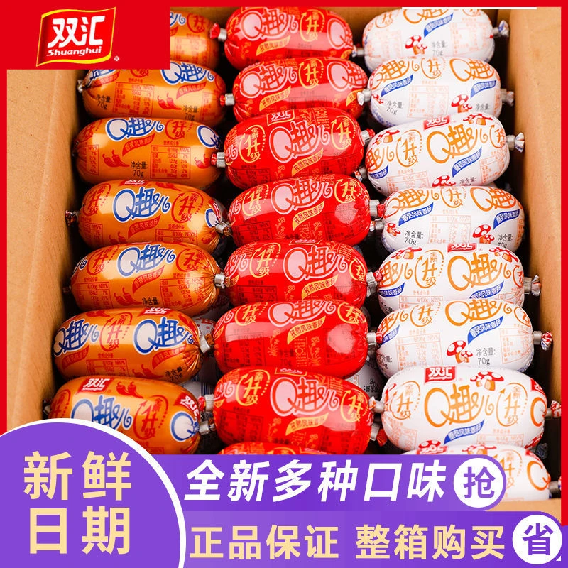 双汇q趣儿火腿肠整箱包邮香辣玉米孜然味小香肠办公儿童零食小吃