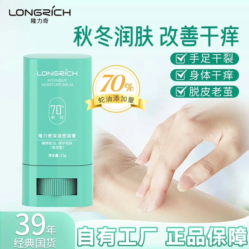 LONGRICH隆力奇蛇油棒手脚开裂脱皮70%纯蛇油老国货保湿滋润