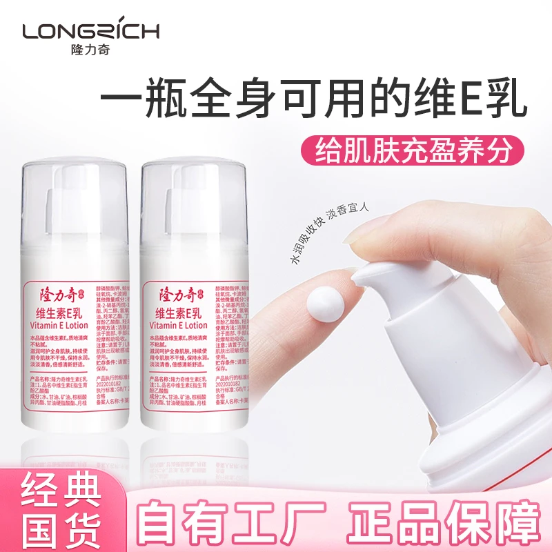 【隆力奇】维生素E乳补水保湿滋润防干燥身体乳清爽水润保湿润肤霜