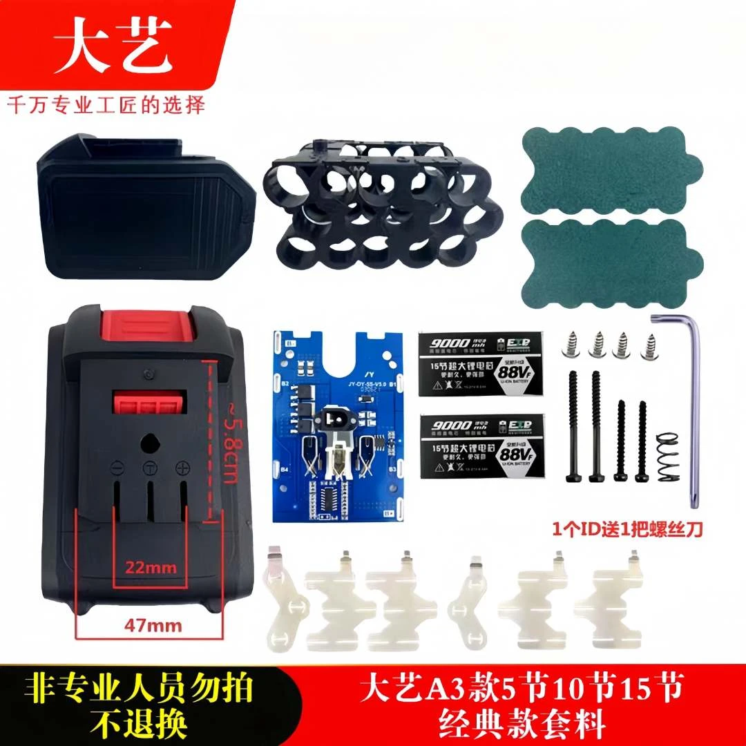 大-艺a3电动扳手电池外壳5节10节15节48vf/88vf/A3通用款电池外壳