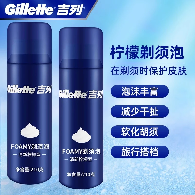 吉列剃须膏剃须泡沫刮胡膏清新柠檬史莱姆泡沫蓝罐须泡210g瓶