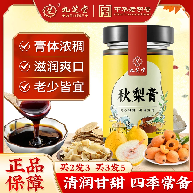 九芝堂秋梨膏买2送1雪梨常备菊花嗓咳干燥儿童四季320g宝宝秋梨膏