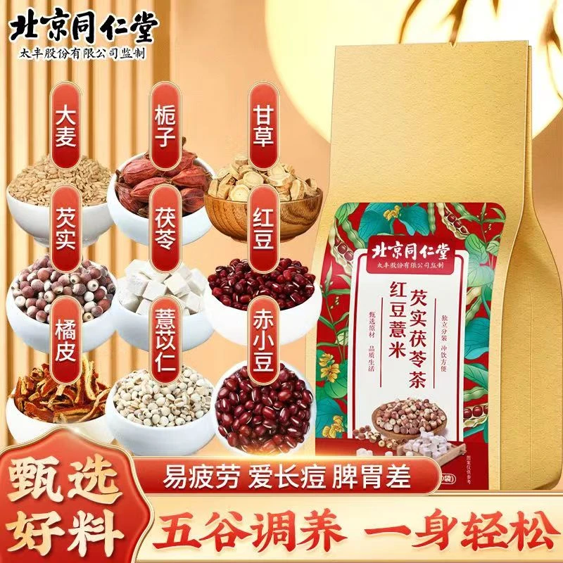 内廷上用红豆薏米芡实茯苓薏米茶泡水喝油腻长痘养生茶150g