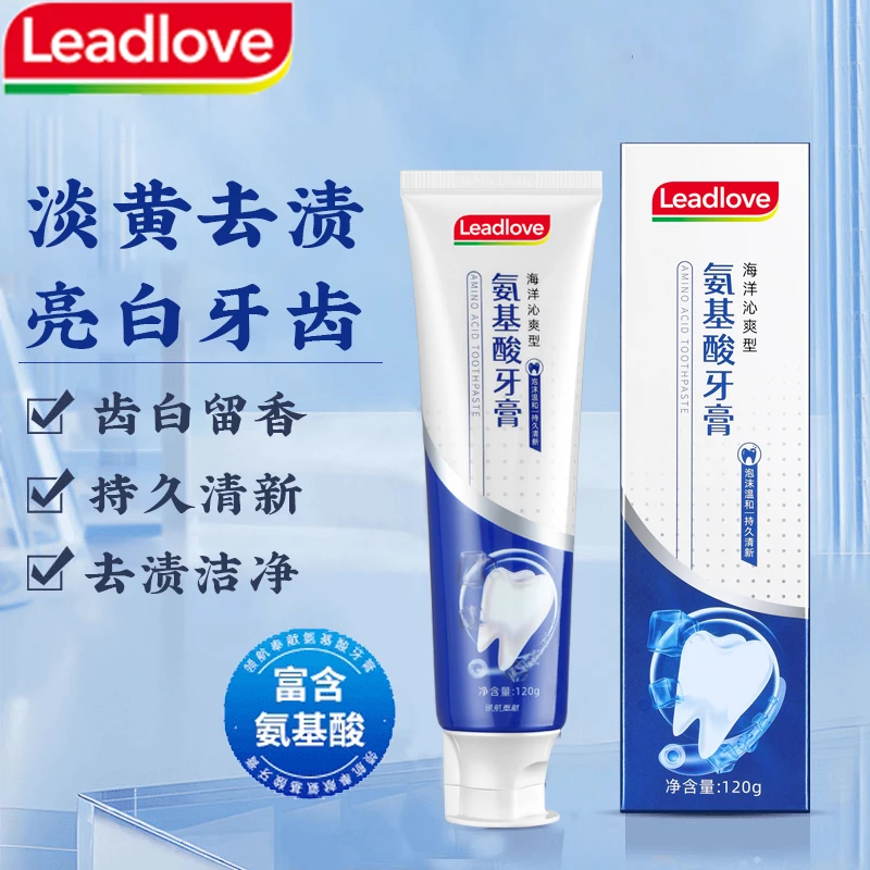 Leadlove去黄牙亮白去渍健齿清新口气氨基酸清洁牙齿美白净白牙膏