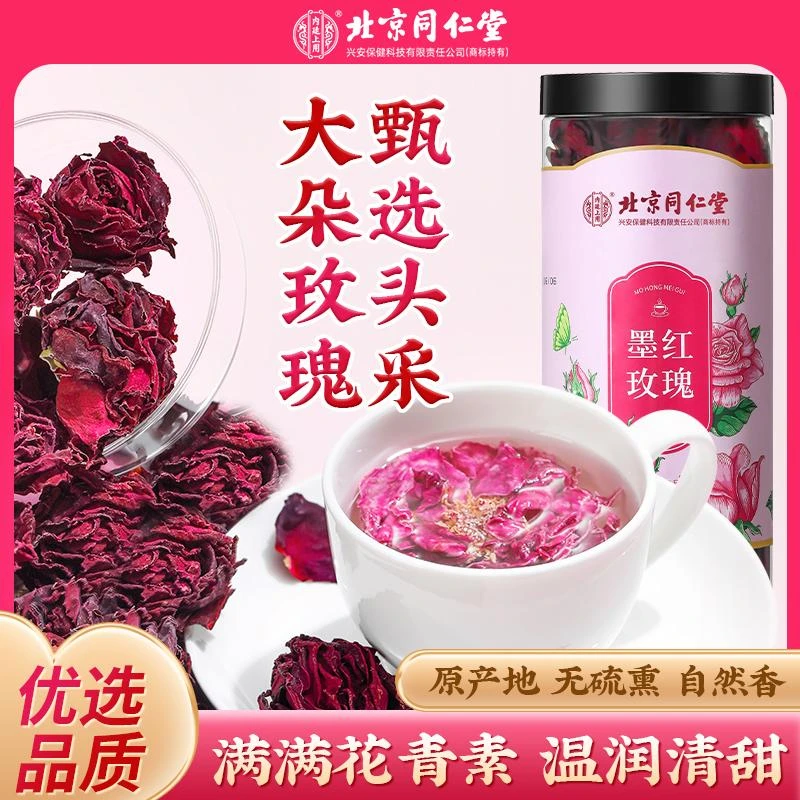 北京同仁堂内廷上用墨红玫瑰花茶重瓣玫瑰花干精选无硫熏重瓣玫瑰