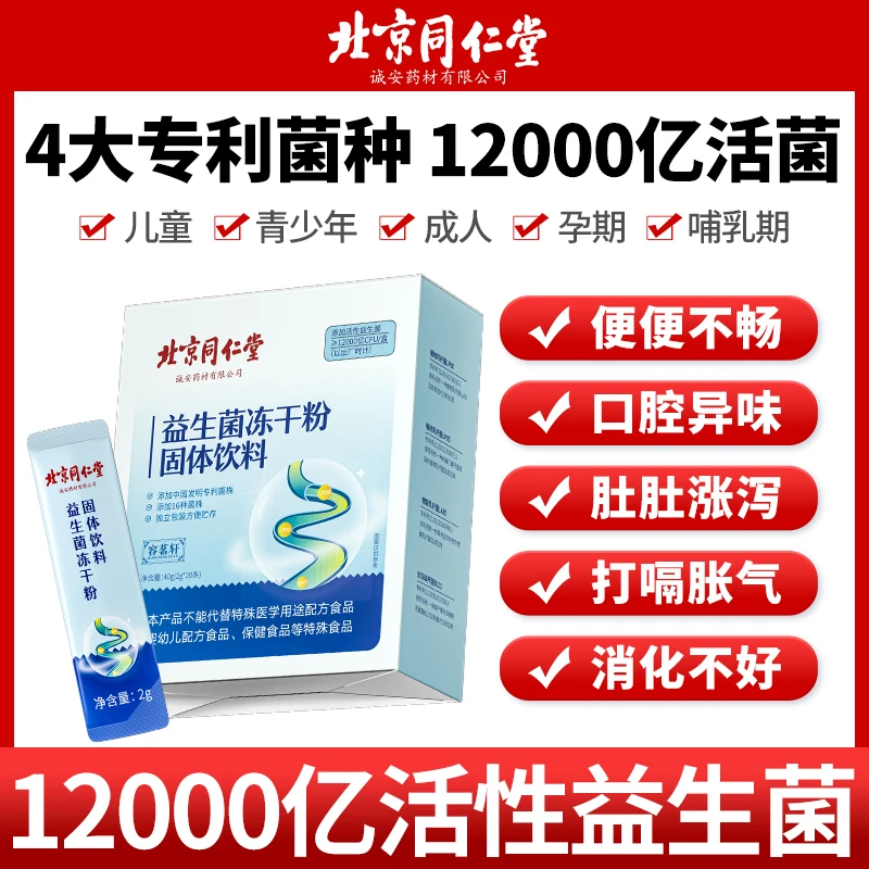 买2送1 益生菌冻干粉固体饮料复合益生菌 肠胃不适40g
