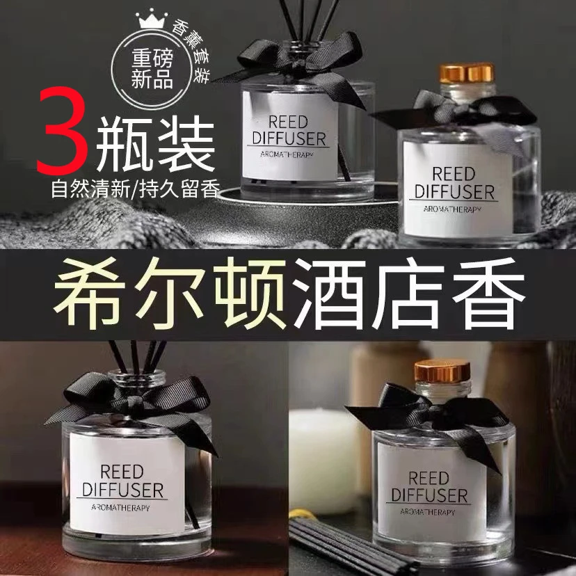 [三瓶装】香薰精油持久除臭除味室内酒店空气香氛家用卫生间清新
