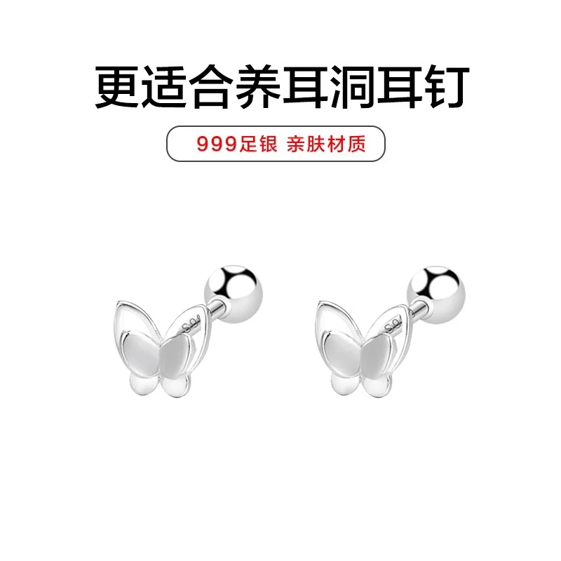 足银耳饰 999足银蝴蝶螺丝耳钉女小众设计耳环秋冬新款耳骨钉耳饰
