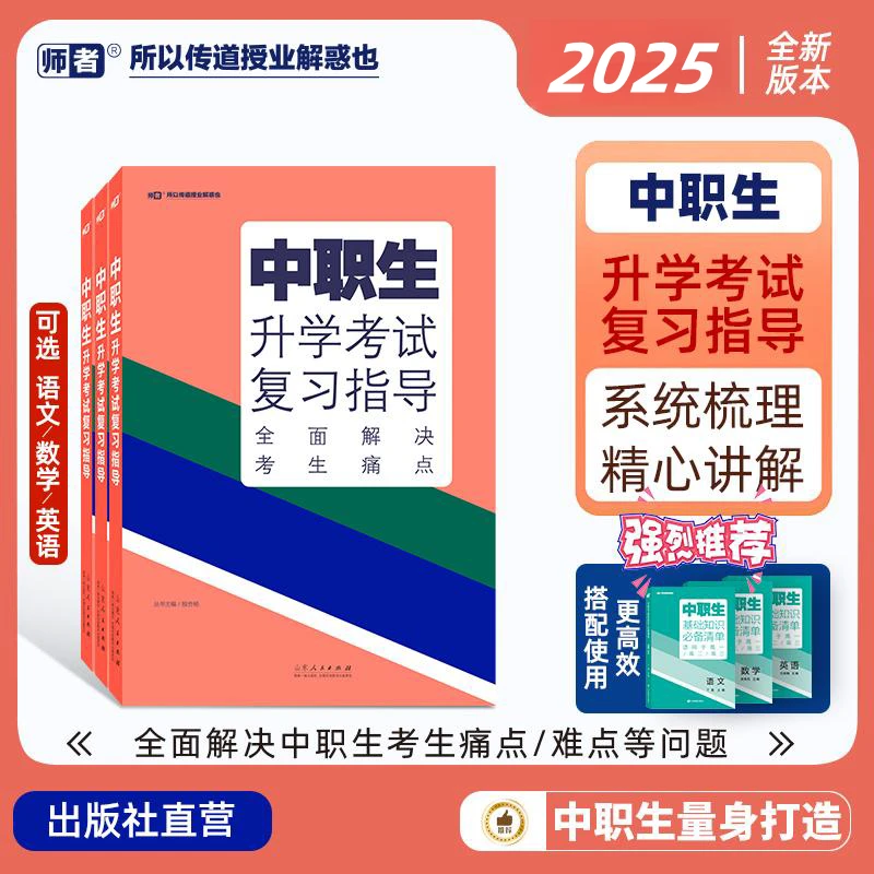 中专技校职高总复习辅导用书知识点刷题全国通用高一到高三