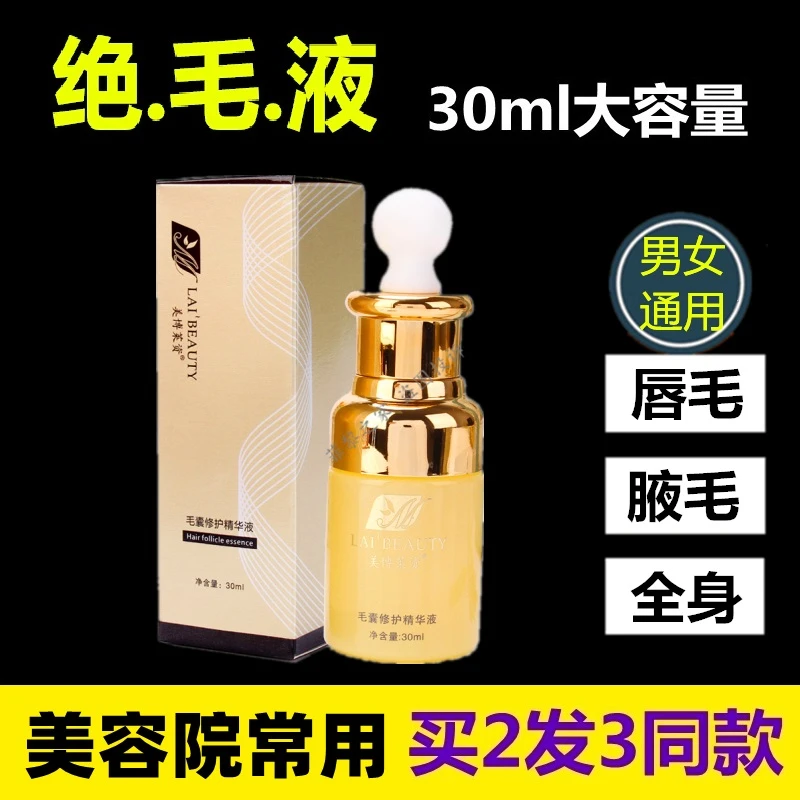 绝毛液女小胡子胡须唇部去唇毛抑制生长精华脱毛膏除腋下止毛持久
