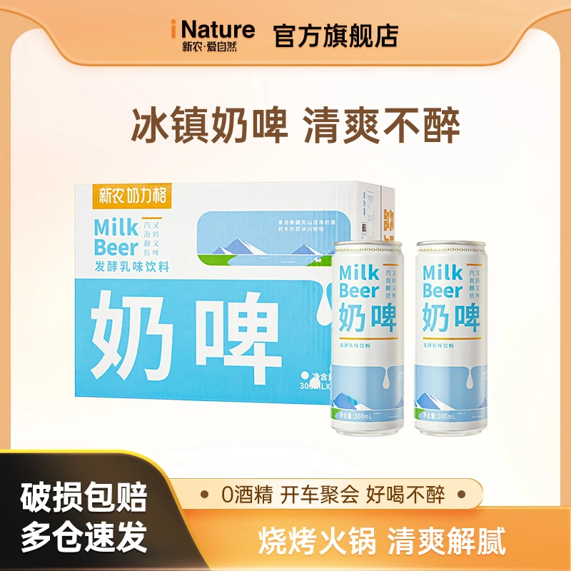 12罐*1箱奶啤新疆特产气泡网红罐装饮料奶啤