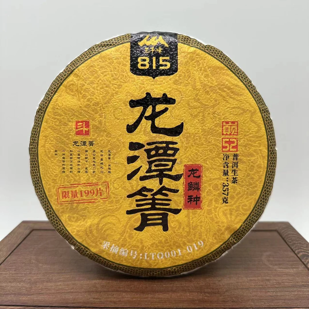 【三千峰甄选】龙潭箐 龙鳞种 普洱茶 生茶 357g/饼 2020年