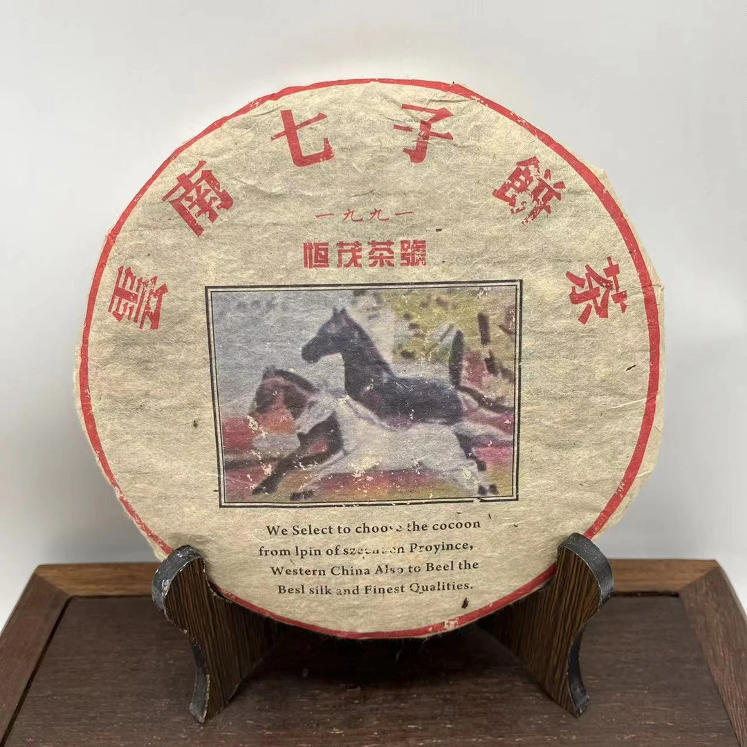 【宝总甄选】恒茂茶号 普洱 生茶 357g/饼 一九九一年