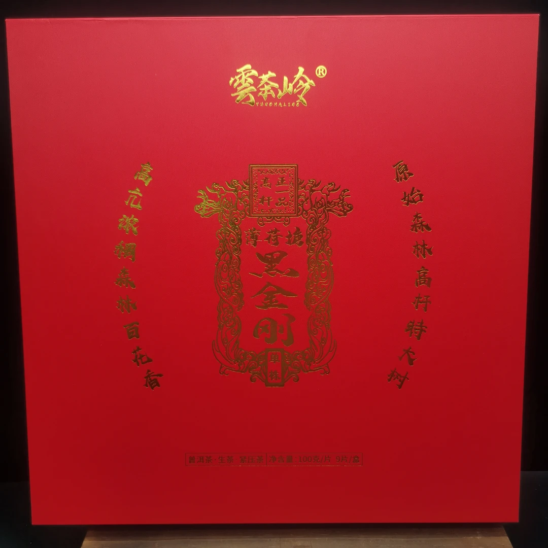【宝总甄选】 黑金刚薄荷塘 普洱茶 生茶 900g