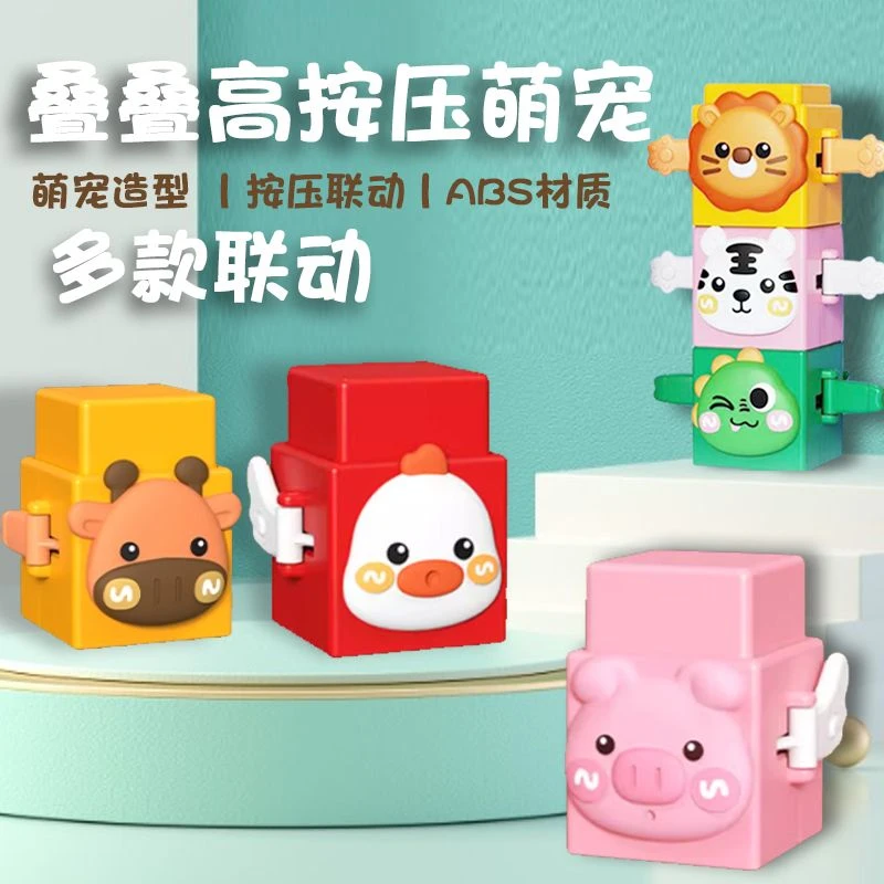 【萌趣动物叠叠乐】儿童大颗粒益智宝宝早教拼装玩具3-6岁2男女孩