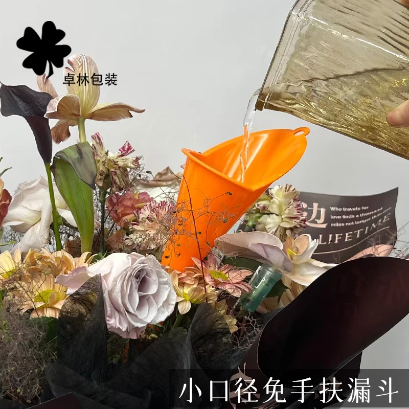5个装花束注水加水小漏斗花艺包装辅助材料花店资材用品