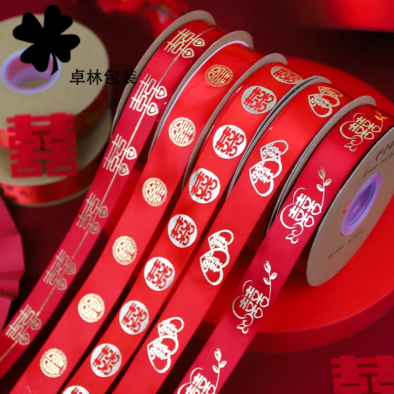 红色系结婚丝带花束礼物礼品包装缎带绸带绑带订婚专用DIY 材料