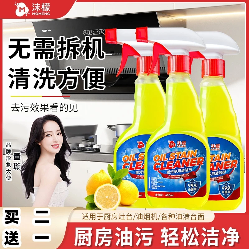 【抢!官方限量特惠】沫M檬重油污多功能清洁剂油烟机燃气灶厨具去油