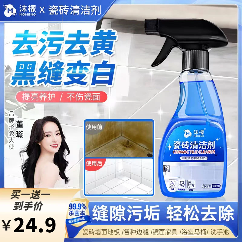 【买一送一】沫M檬瓷砖清洁剂家用瓷砖墙面地板强力去污除垢净亮