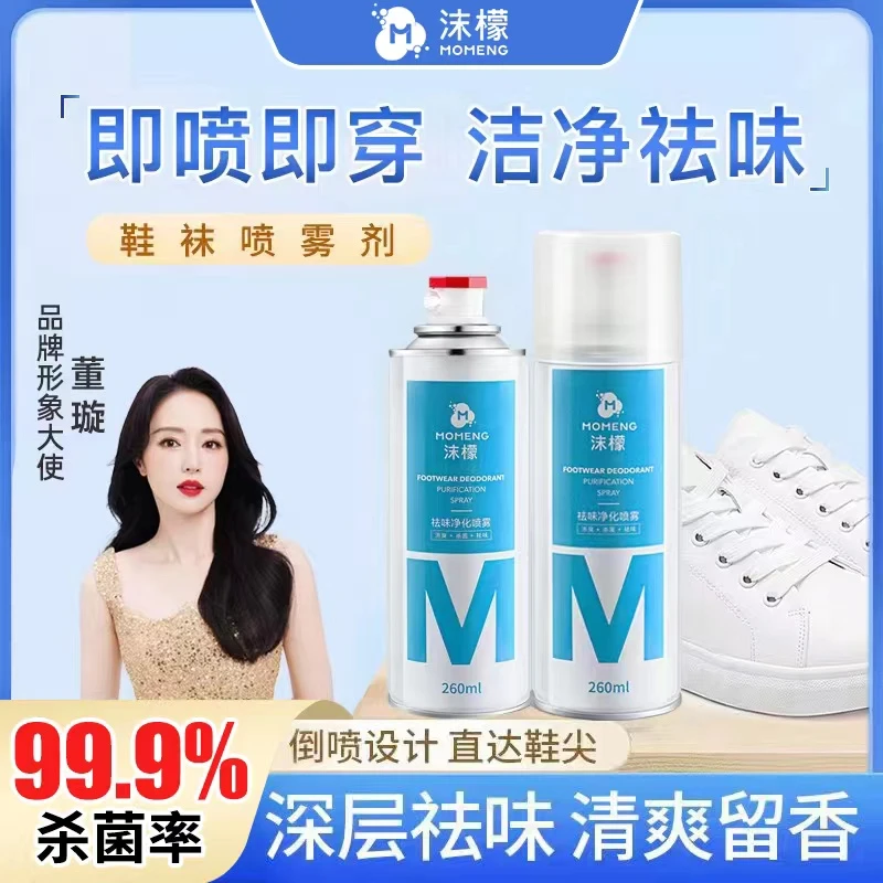 沫M檬【99.9%杀菌率】鞋袜除臭喷雾深层防臭免洗干爽净化清香升级款