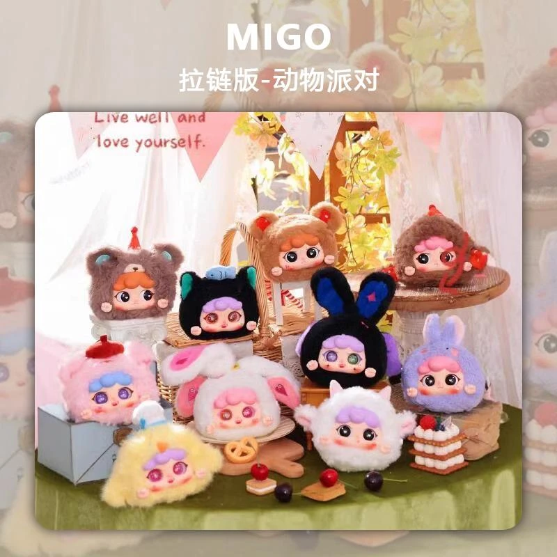 【拆盒】拉链版migo动物派对毛绒系列盲盒新潮玩摆件公仔礼物
