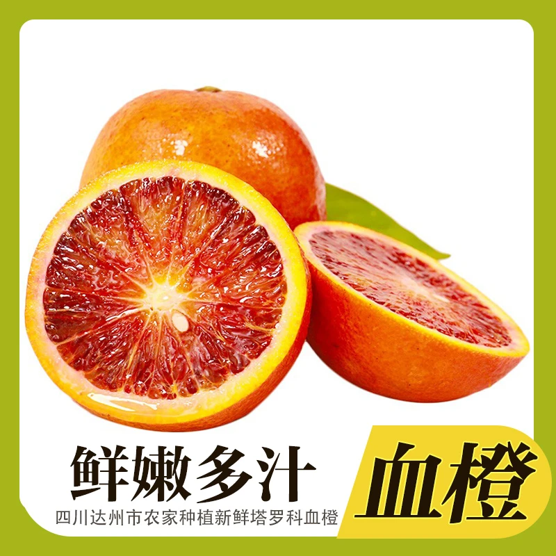 四川农家种植水果橙子新鲜塔罗科血橙饱满多汁皮薄5斤9斤装带箱