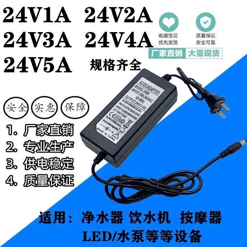 24V3A24V4A24V5A通用电源适配器饮水机水泵净水机变压器电源圆孔