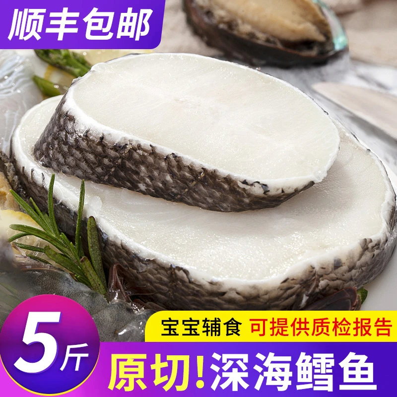 深海鳕鱼5斤 新鲜辅食婴儿鳕鱼排冷冻鲜活水产深海鳕鱼片